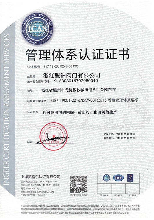 管理體系認證證書